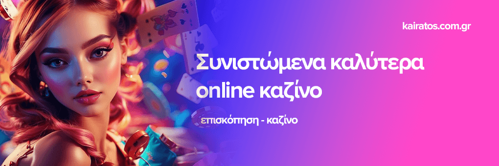 Online Καζίνο Κριτικές Οδηγός για Επιτυχία στο Διαδίκτυο Online Καζίνο Κριτικές Οδηγός για Επιτυχία στο Διαδίκτυο